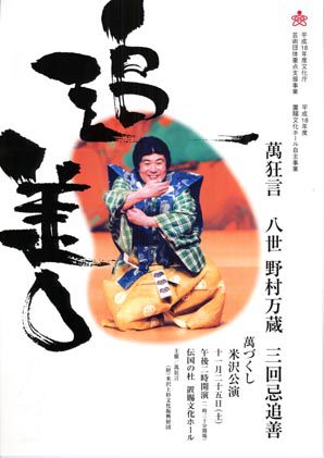 萬狂言