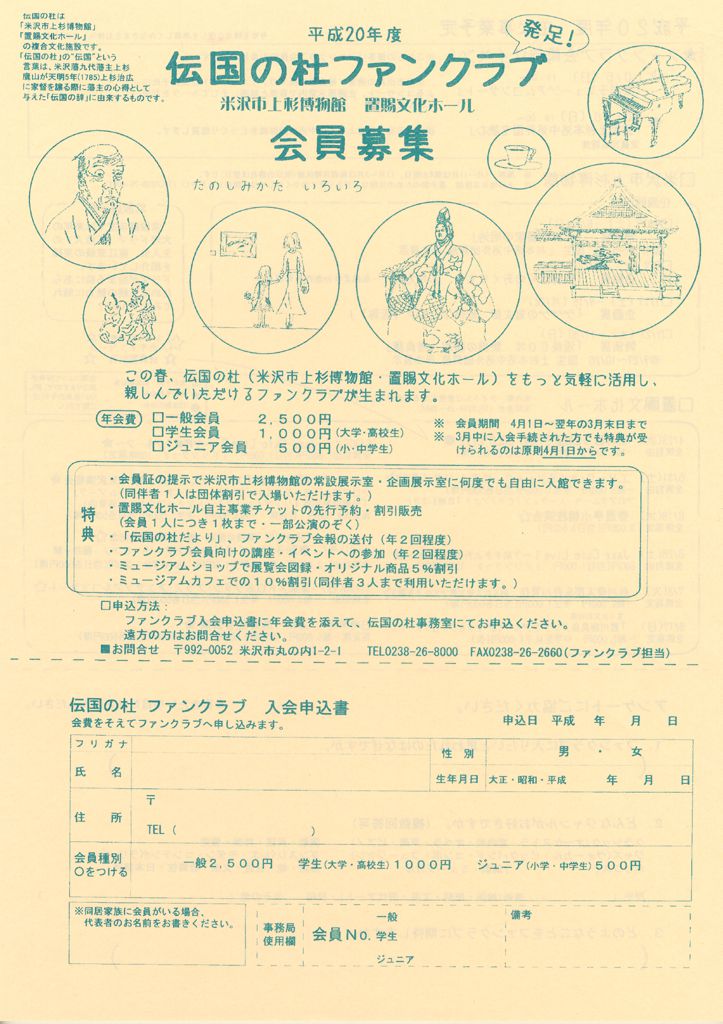 伝国の杜ファンクラブ誕生！