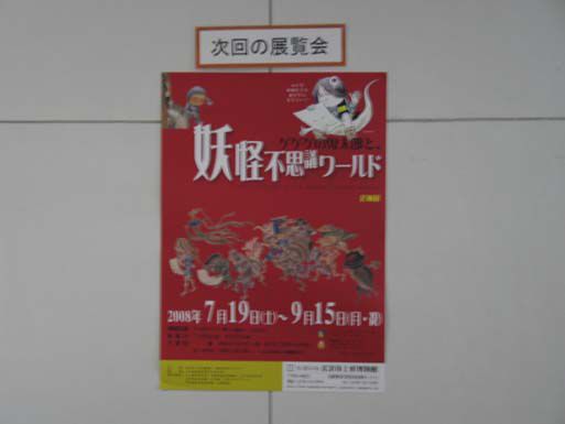 次回の企画展　夏といえば・・・