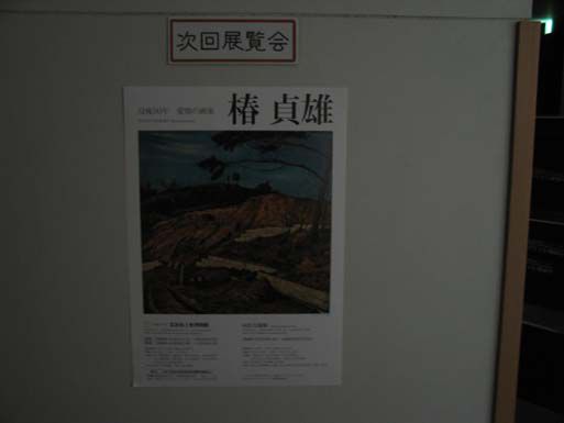 次回の企画展