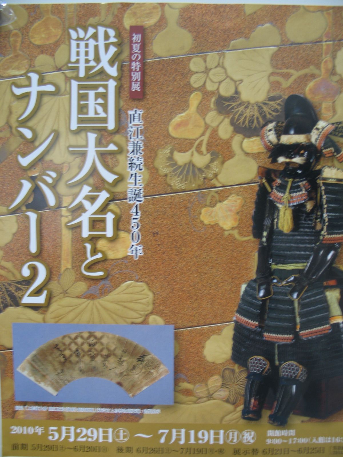 次回の展示予告