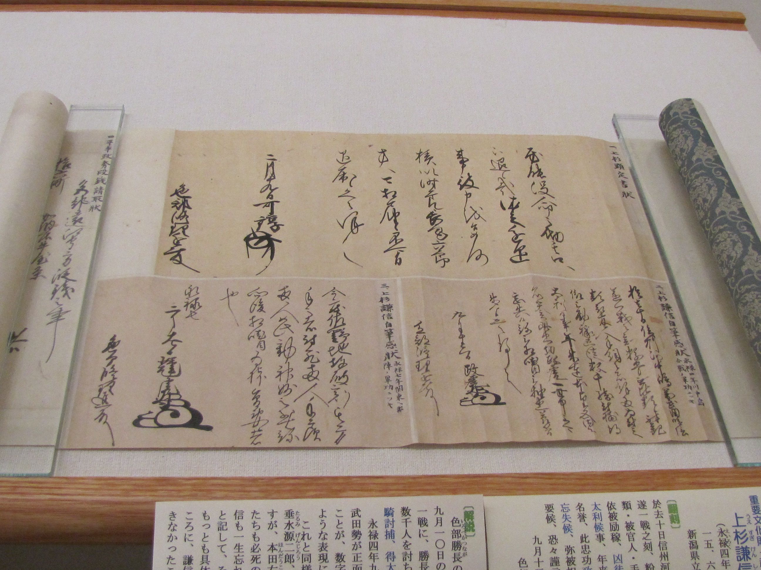 『特別展　上杉家家臣団』展示品紹介