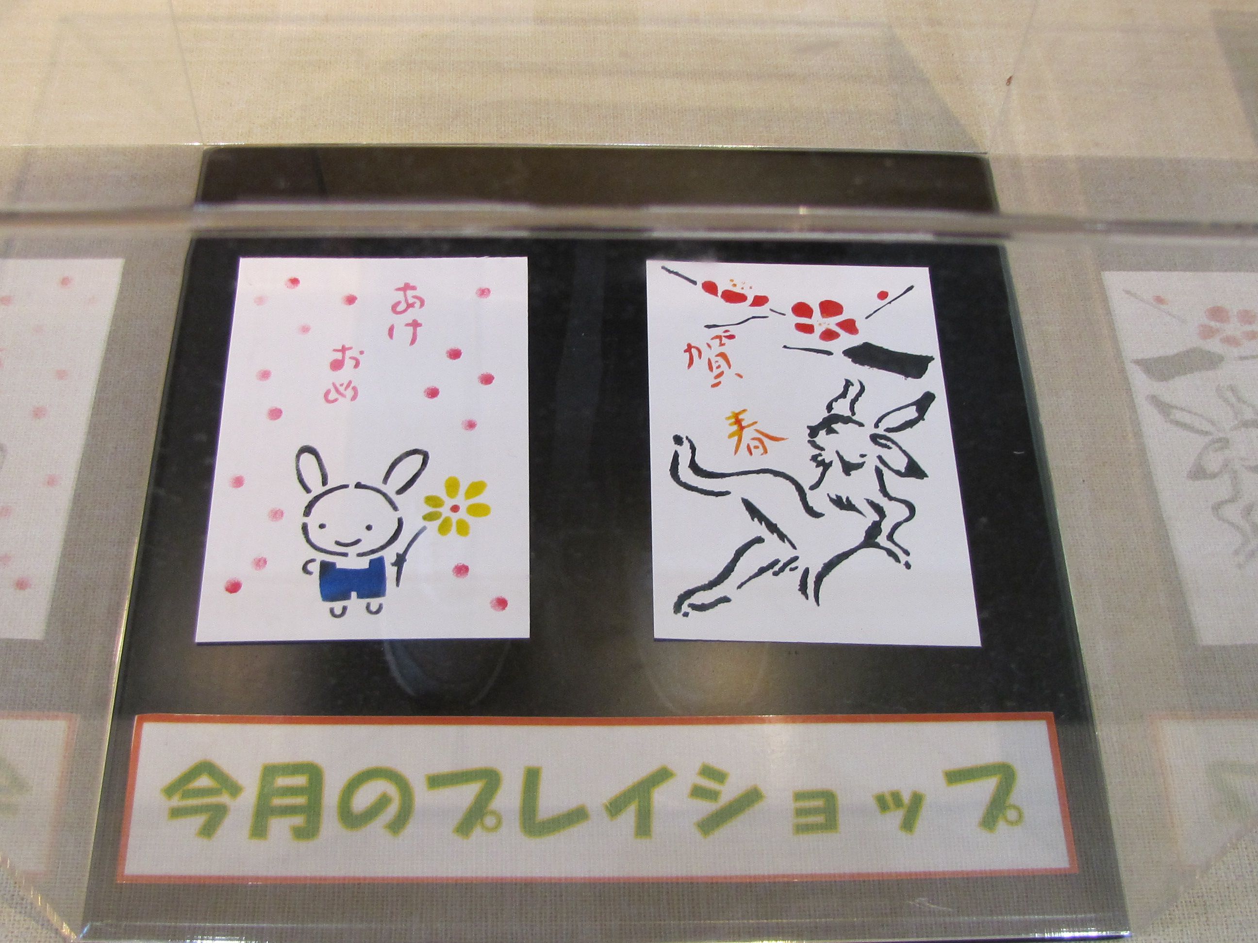 ☆プレイショップ☆