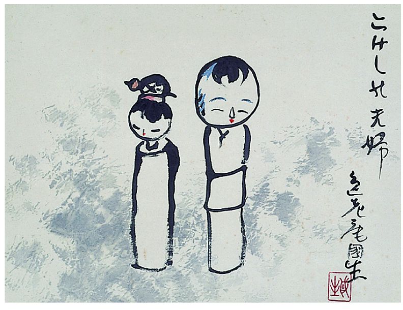開館10周年記念企画展「本間国雄展」