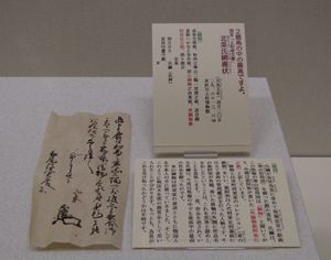 上杉文華館展示替えしました。今回は「美術品はいかが」です。