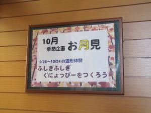 10月の体験学習室