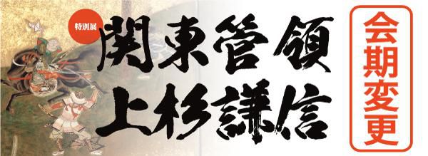 【博物館　5月23日再開予定】