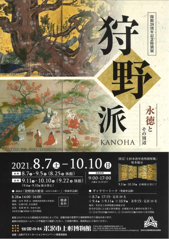 特別展「狩野派～永徳とその周辺～」展示紹介②