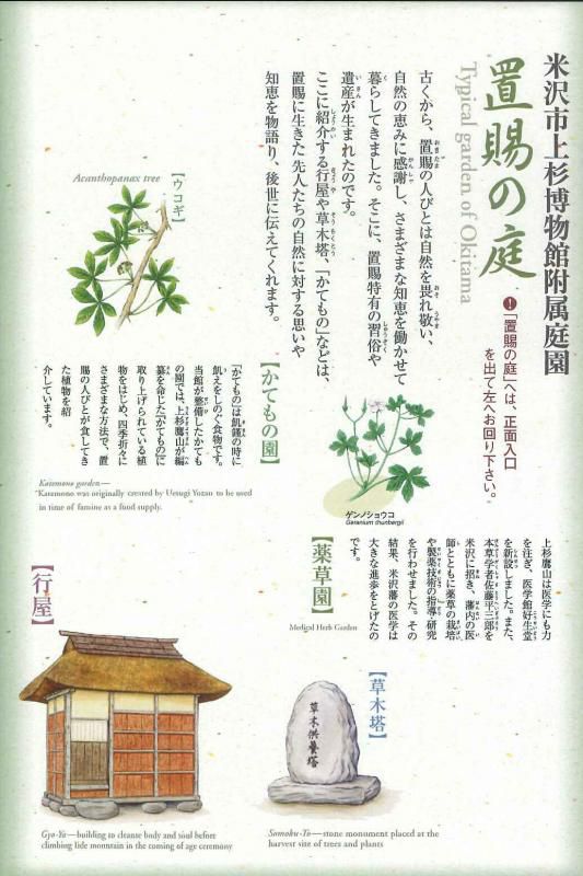 米沢市上杉博物館 付属庭園「置賜の庭」
