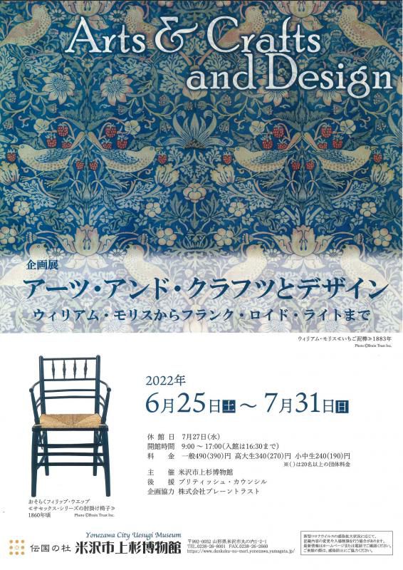 企画展「アーツ・アンド・クラフツとデザイン　ウィリアム・モリスからフランク・   ロイド・ライトまで」 展示紹介②