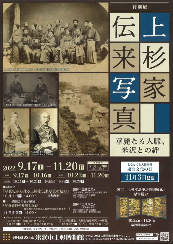 特別展「上杉家伝来写真 ～華麗なる人脈、米沢との絆～」展示紹介①