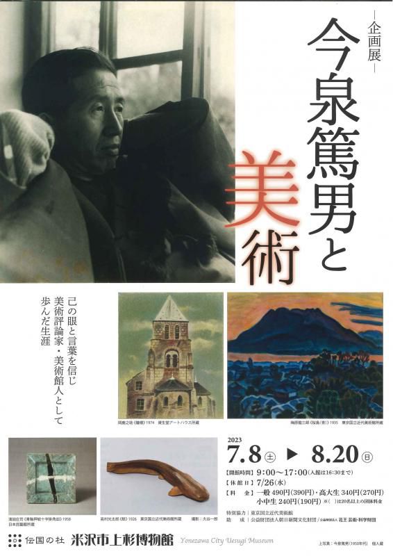 【すぐ読める　今泉篤男の生涯12】