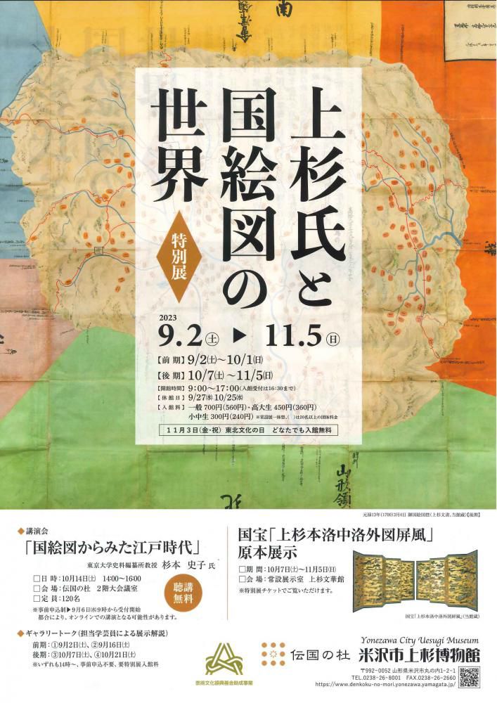 【国絵図をたのしむ⑦】