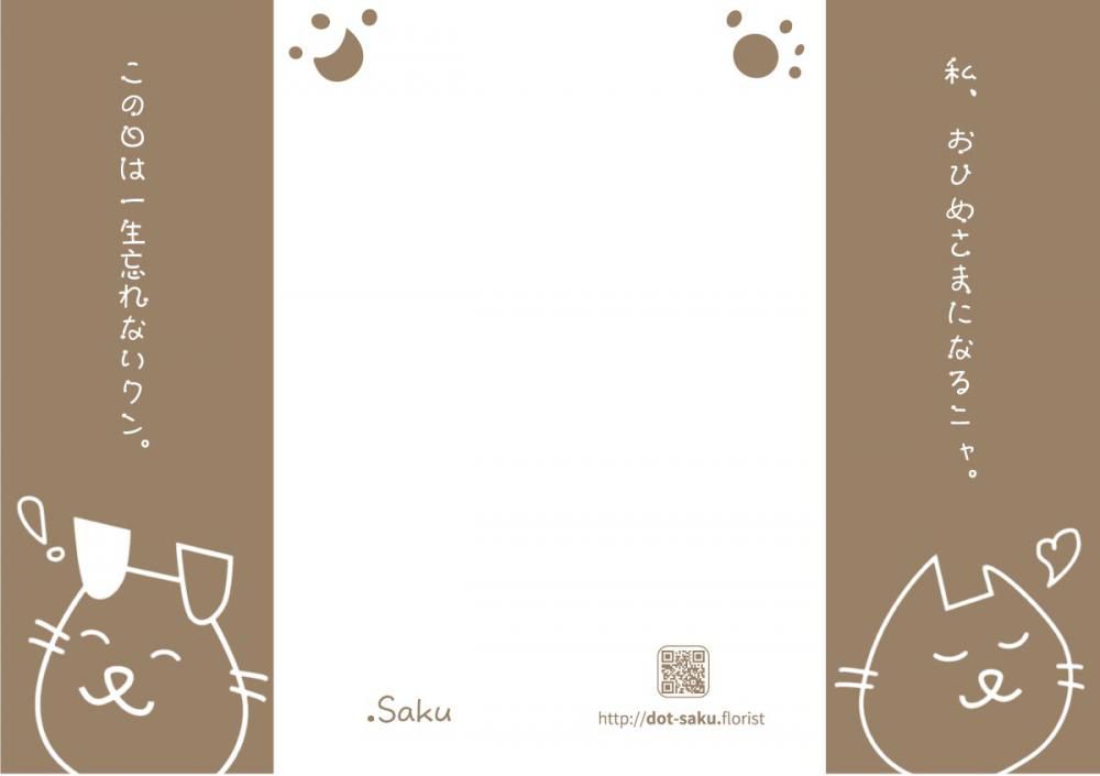 いぬブーケ＆ねこブーケ