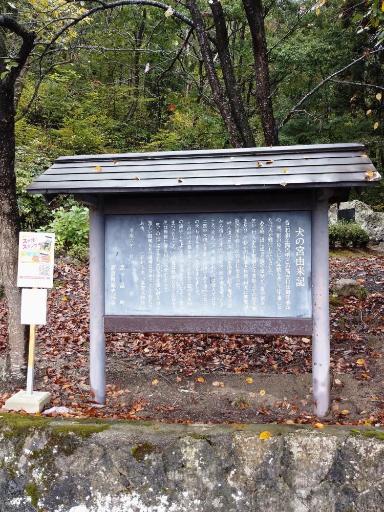 犬の宮｜高畠町にいってきました