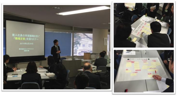 新入社員の早期離職を防ぐ「職場定着」支援セミナー【セミナー開催報告】