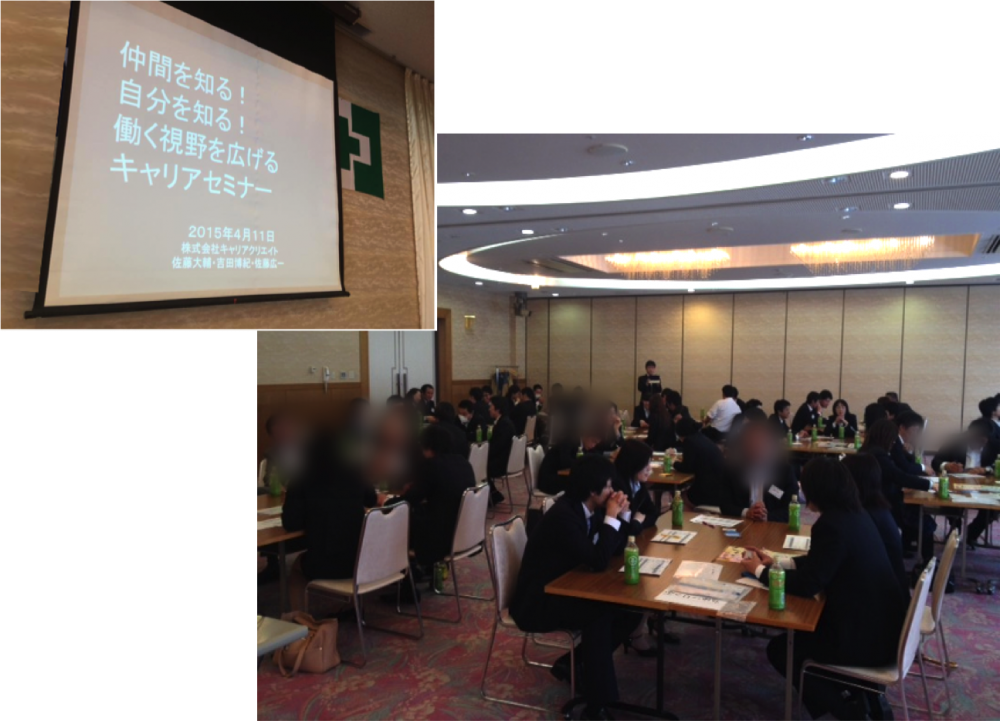 仲間を知る！自分を知る！働く視野を広げるキャリアセミナー【セミナー開催報告】