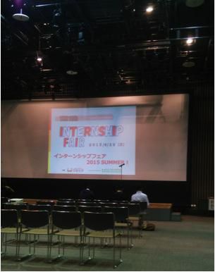 ワカツク主催　インターンシップフェア2015に参加してきました。