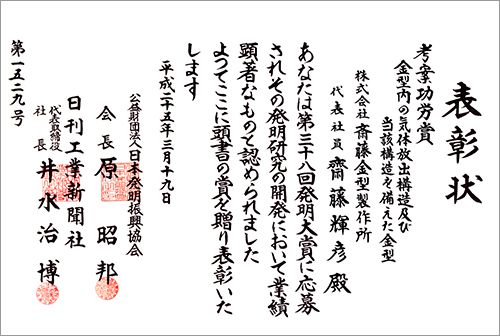 考案功労賞を受賞しました