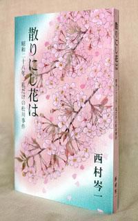 失明乗り越え自伝的小説を出版