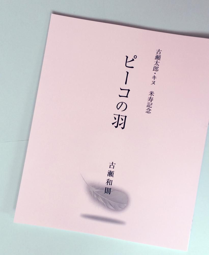 米寿のご両親へ、親孝行のお手伝い♪