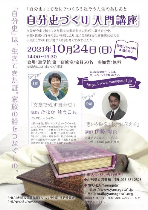 「自分史づくり入門講座」