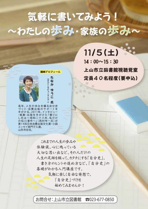 ◎気軽に書いてみよう!　～わたしの歩み・家族の歩み～◎