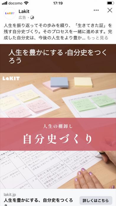 Lakit「人生を豊かにする、自分史をつくろう」