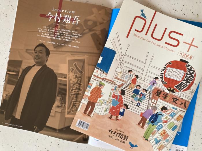 直木賞作家・今村翔吾さんにインタビュー♪