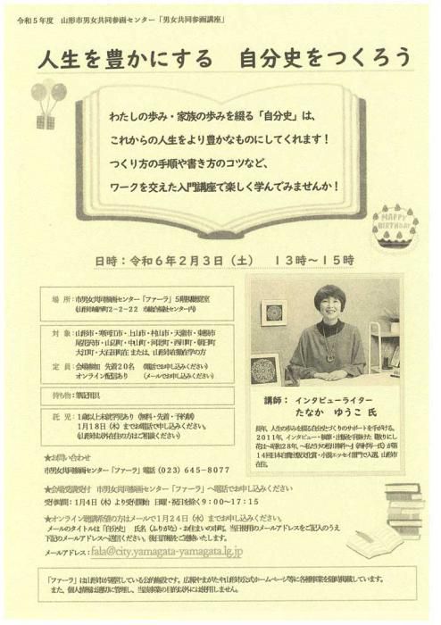 ＼「人生を豊かにする自分史をつくろう！」／