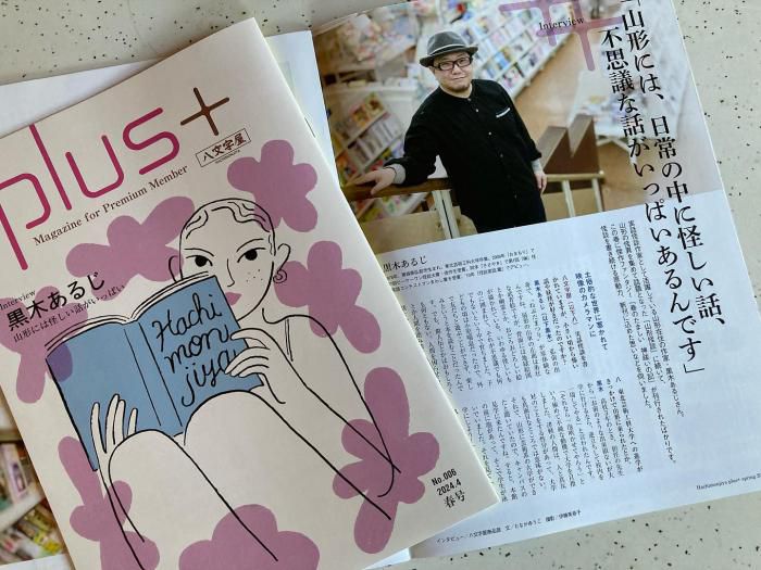 実話怪談作家・黒木あるじさんにインタビュー♪