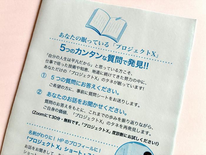眠っている「プロジェクトX」発見!!