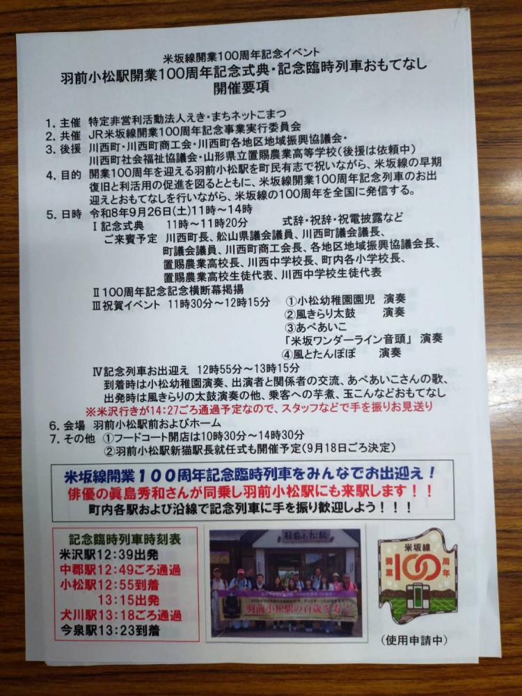 米坂線百周年記念式典&記念列車おもてなし