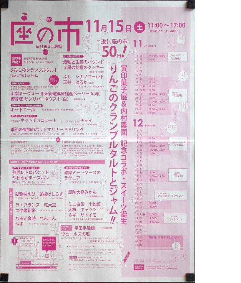 １１月１５日（土）午前１１時から、杉並高円寺「座の市」開催