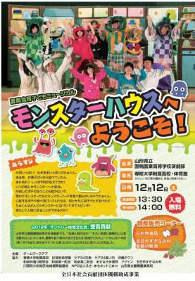 置農食育ミュージカル東京公演＆産直においでよ！