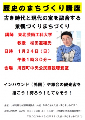 お出でください、まちづくり講座！歴史のまちづくりに取り込みインバウンド観光発進！！