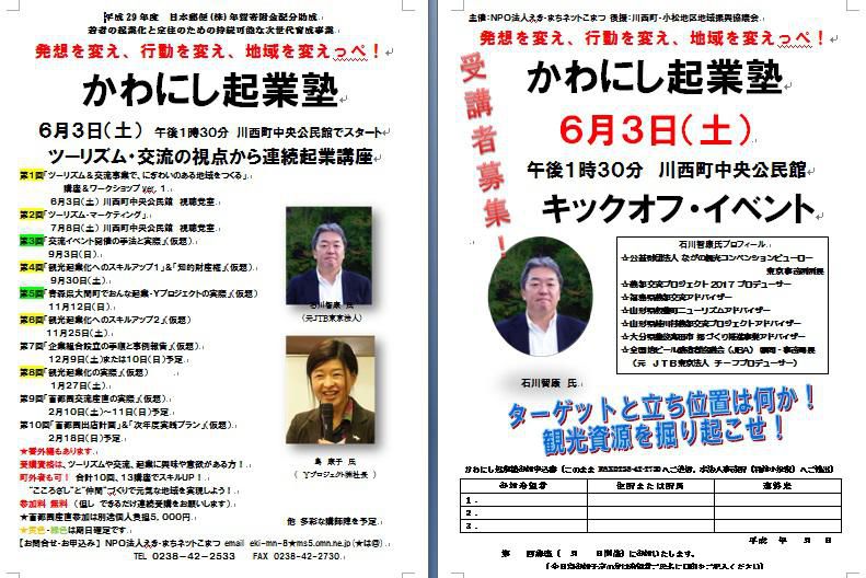 かわにし起業塾へ参加してください！