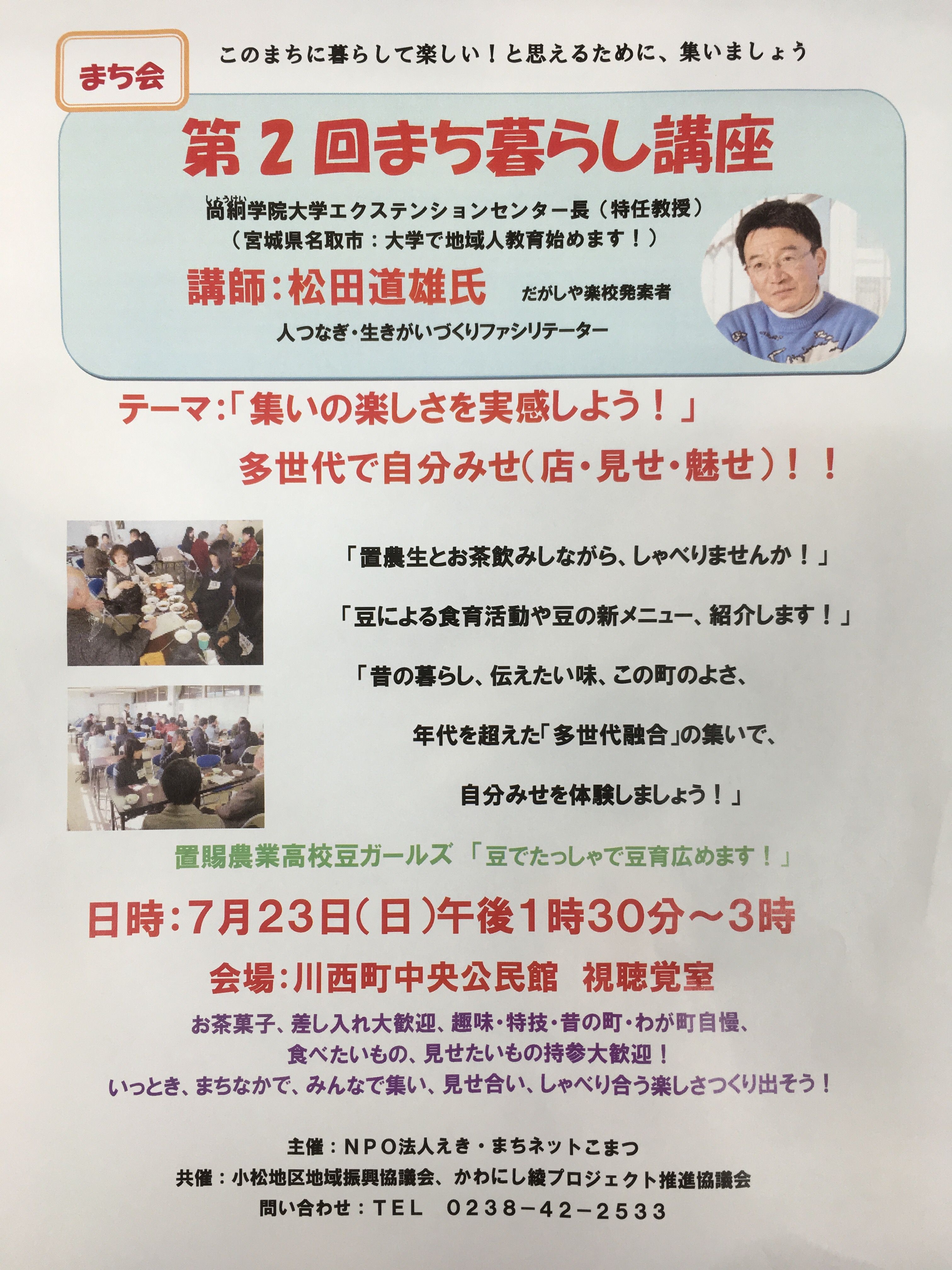 みんなでお茶飲みすっぺ！
