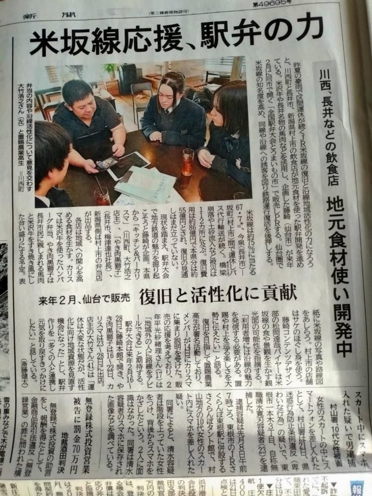 米坂線応援の声が広がる！