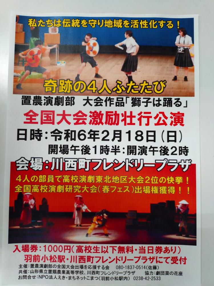 おめでとう！置賜農業高校演劇部、全国高校演劇研究大会出場権を獲得！！