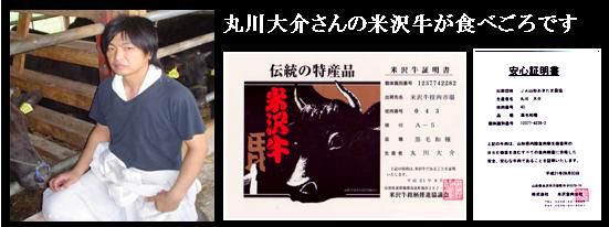 丸川さんの米沢牛が食べごろです