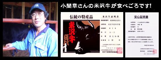 小関さんの米沢牛が食べごろです