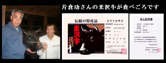 片倉功さんの米沢牛が食べごろです。