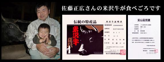 佐藤正広さんの米沢牛が食べ頃です！！
