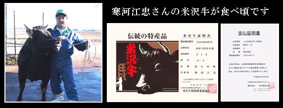 寒河江忠さんの米沢牛が食べ頃です！！