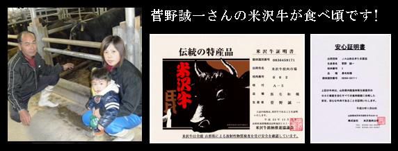 菅野誠一さんの米沢牛が食べ頃です!!