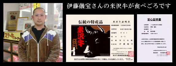伊藤儀宝さんの米沢牛が食べごろです