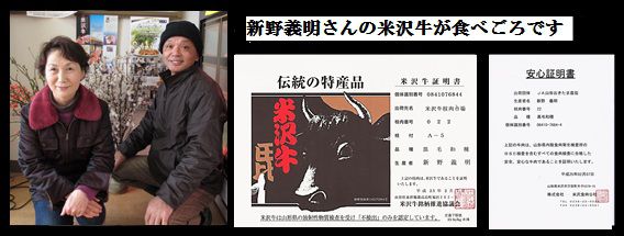 新野義明さんの米沢牛が食べごろです