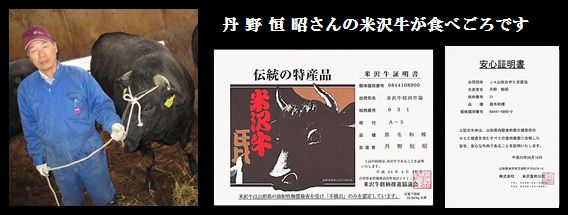 丹野恒明さんの米沢牛が食べごろです