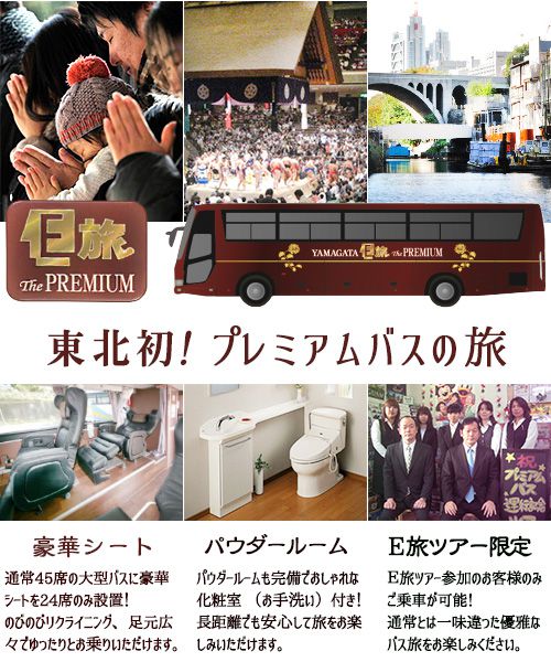 （祝）プレミアムバス運行記念ツアー！